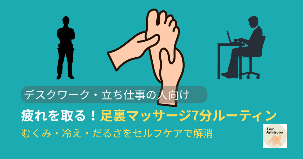 デスクワーク・立ち仕事の人向け