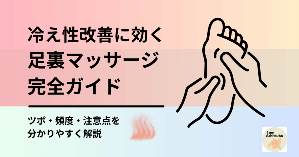 冷え性改善に効く足裏マッサージ