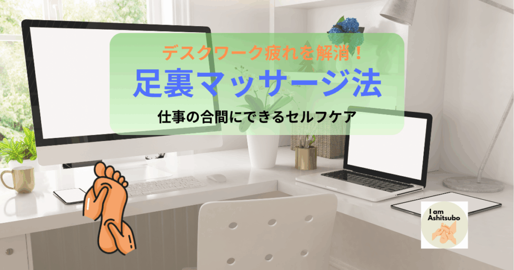 デスクワーク疲れを解消！