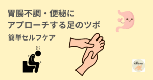 胃腸不調・便秘