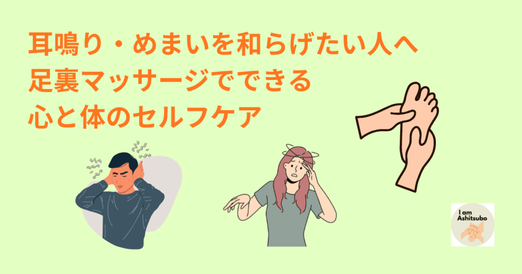 耳鳴り・めまいを和らげたい人へ