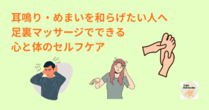 耳鳴り・めまいを和らげたい人へ