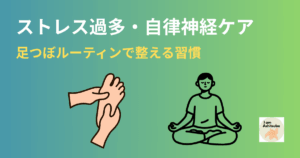 ストレス過多・自律神経の乱れにアプローチ