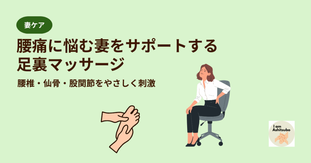 腰痛に悩む妻のケア