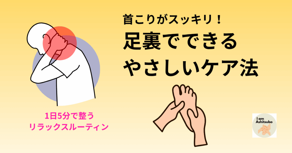 首こりアイキャッチ画像