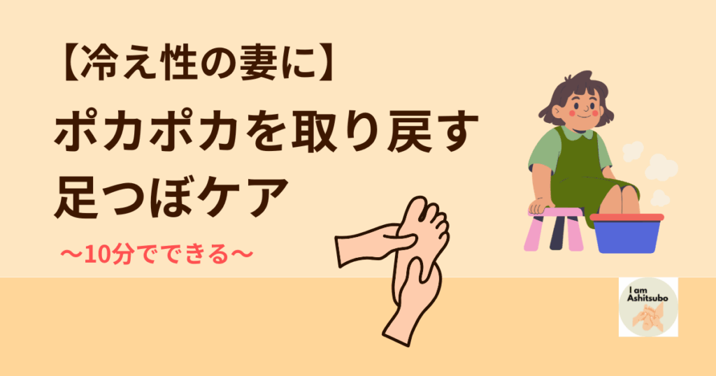 冷え性の妻に