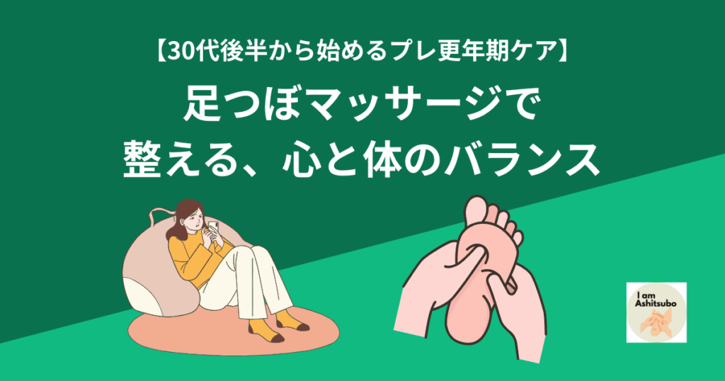 30代後半から始めるプレ更年期ケア