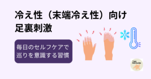 冷え性(末端)